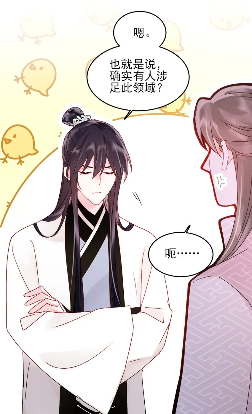 恶人想要抢救一下车漫画,122 持久战3图