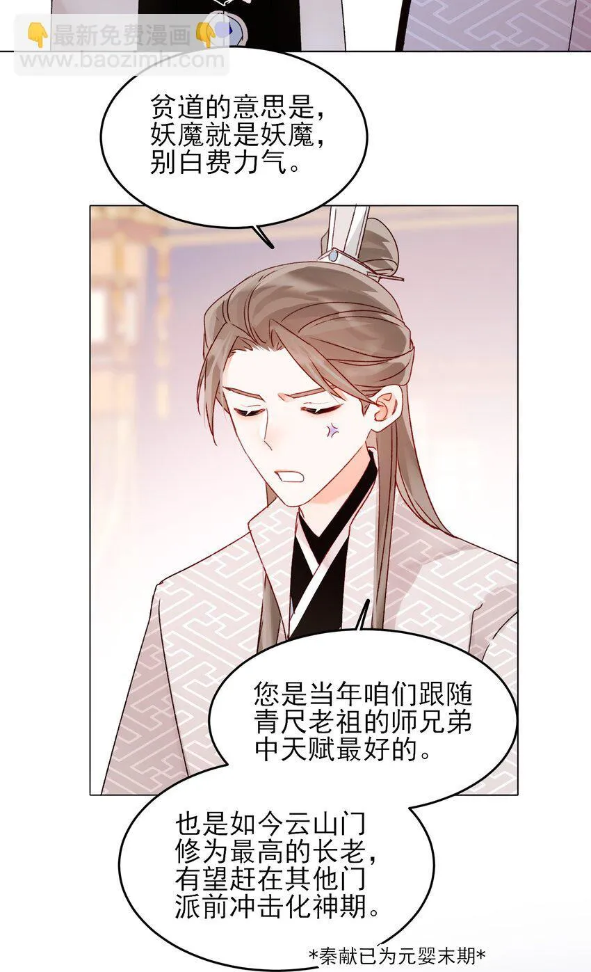 恶人想要抢救一下车漫画,122 持久战4图