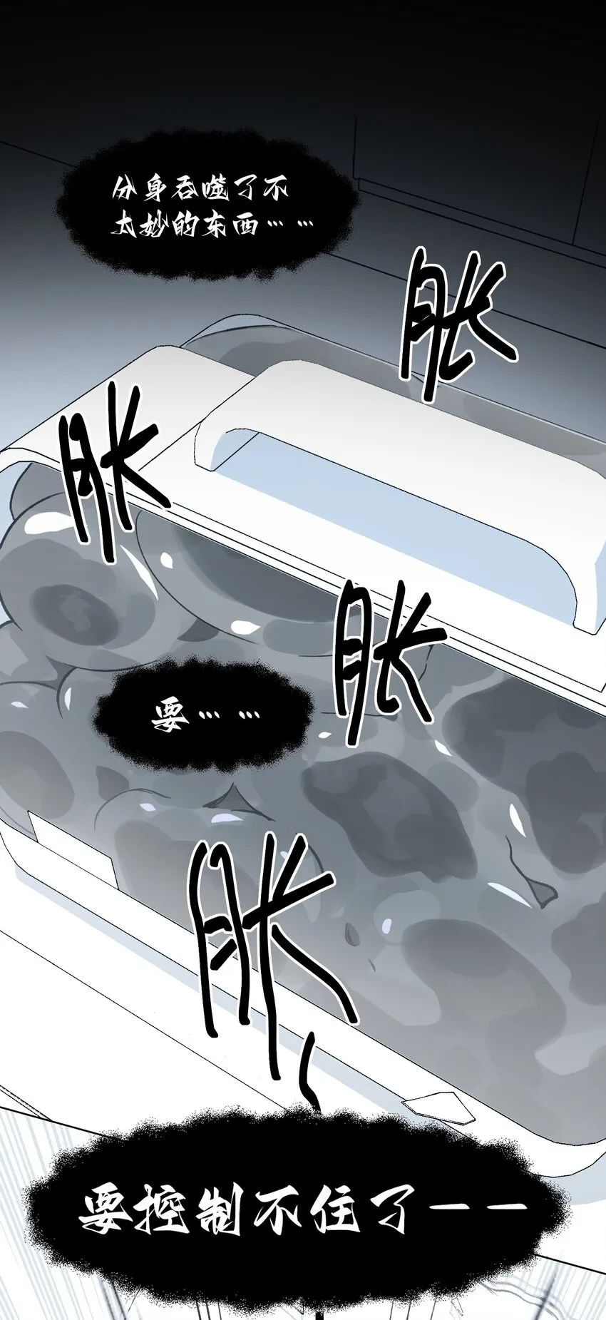 恶人想要抢救一下车漫画,096 变身！2图
