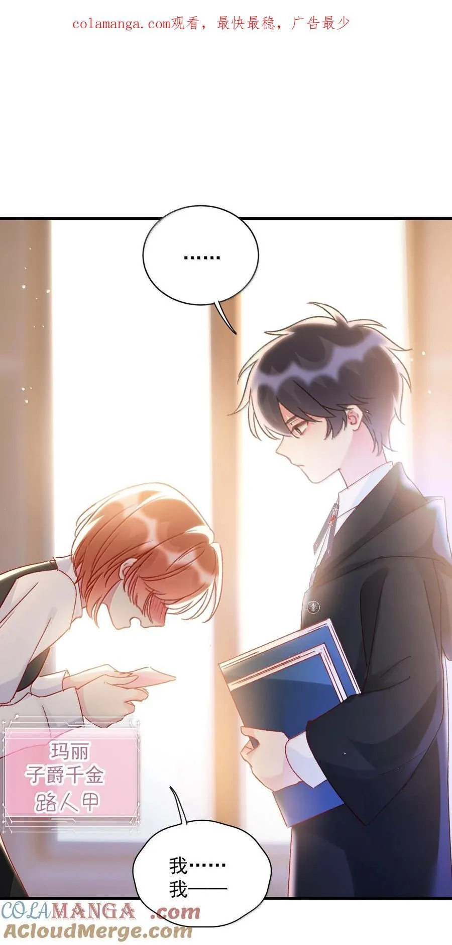 恶人想要抢救一下车漫画,151 超明显！1图