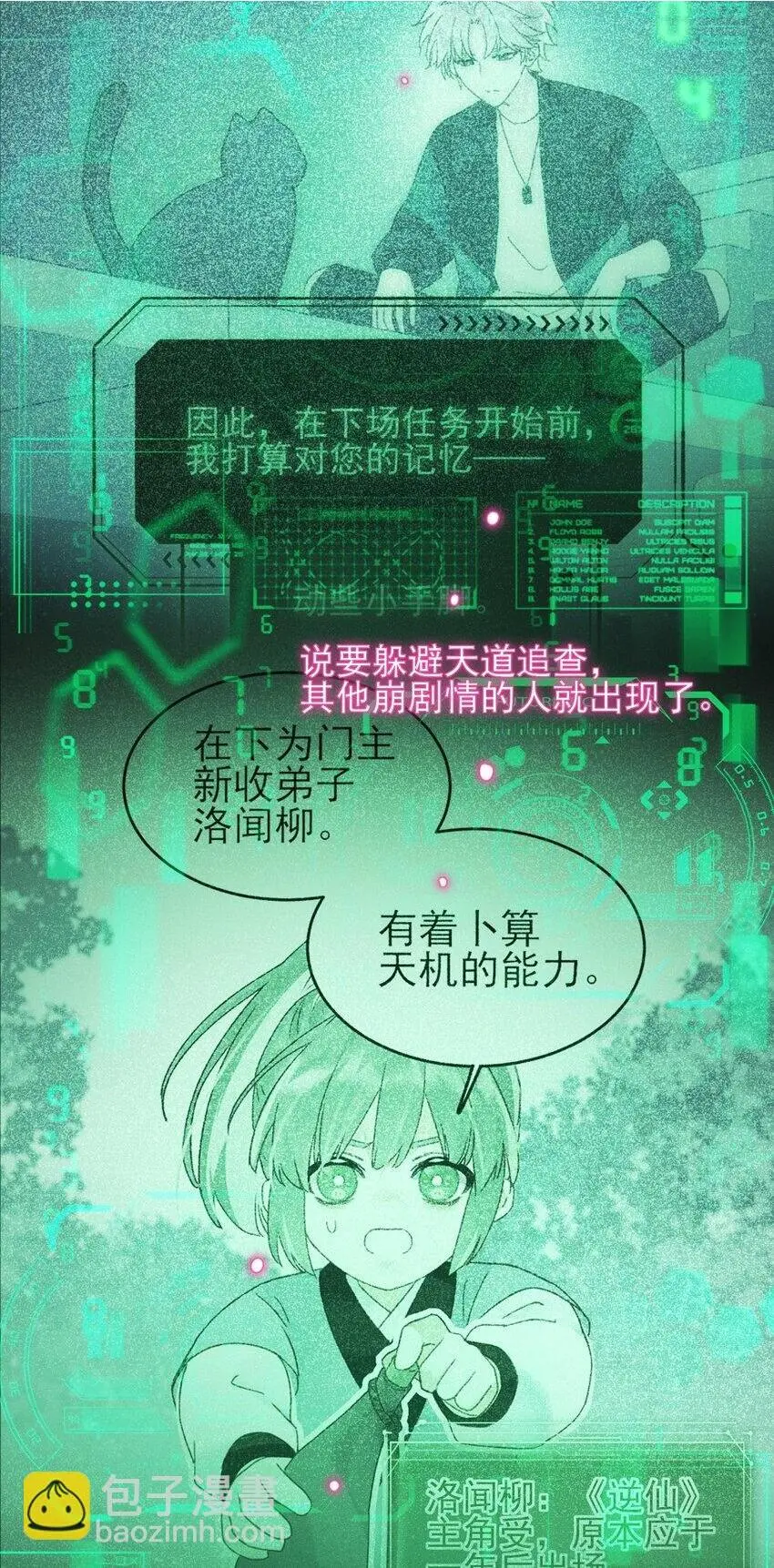 恶人想要抢救一下车漫画,119 控制不住5图