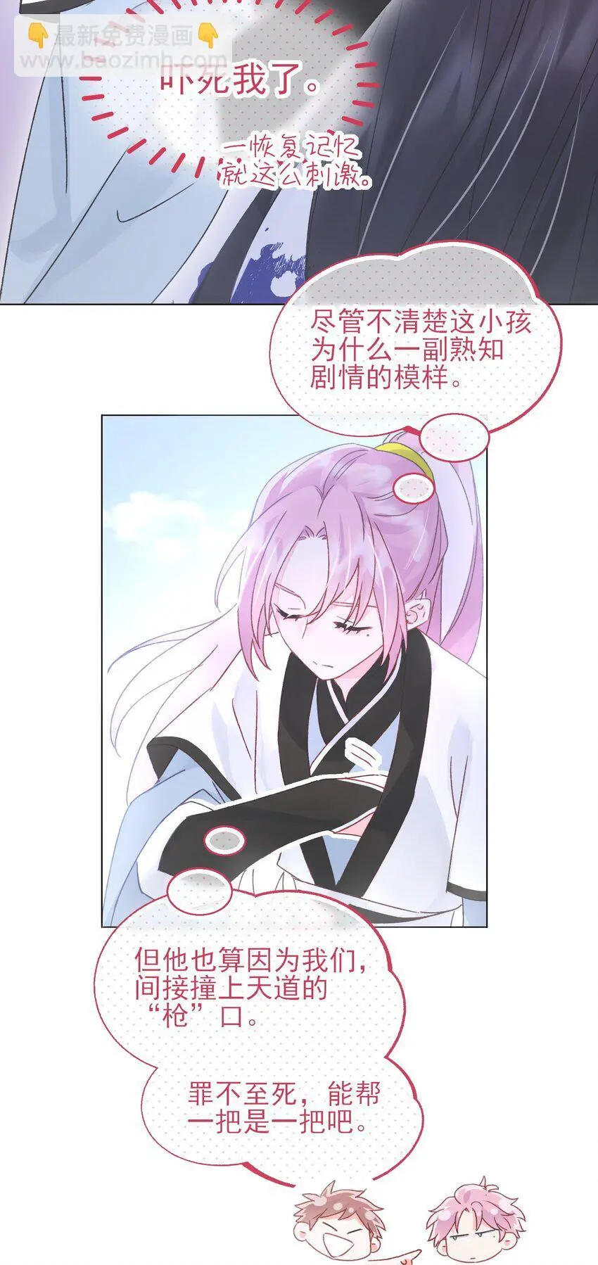 恶人想要抢救一下车漫画,119 控制不住3图