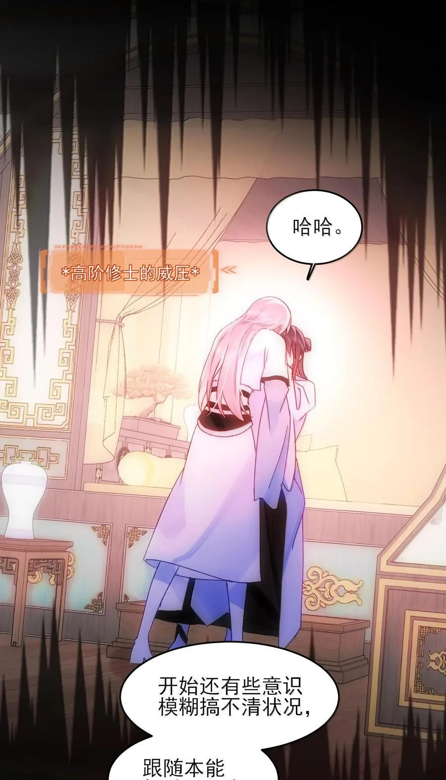 恶人想要抢救一下漫画,130 饥饿5图