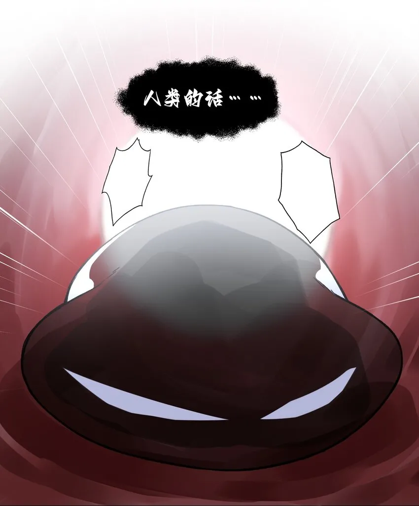 恶人想要抢救一下车漫画,093 进到脑袋里了5图