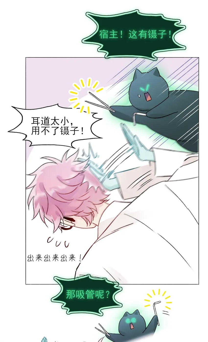 恶人想要抢救一下车漫画,093 进到脑袋里了3图
