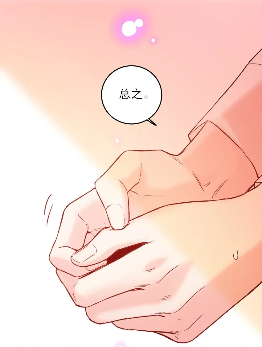 恶人想要抢救一下车漫画,077 惩罚2图