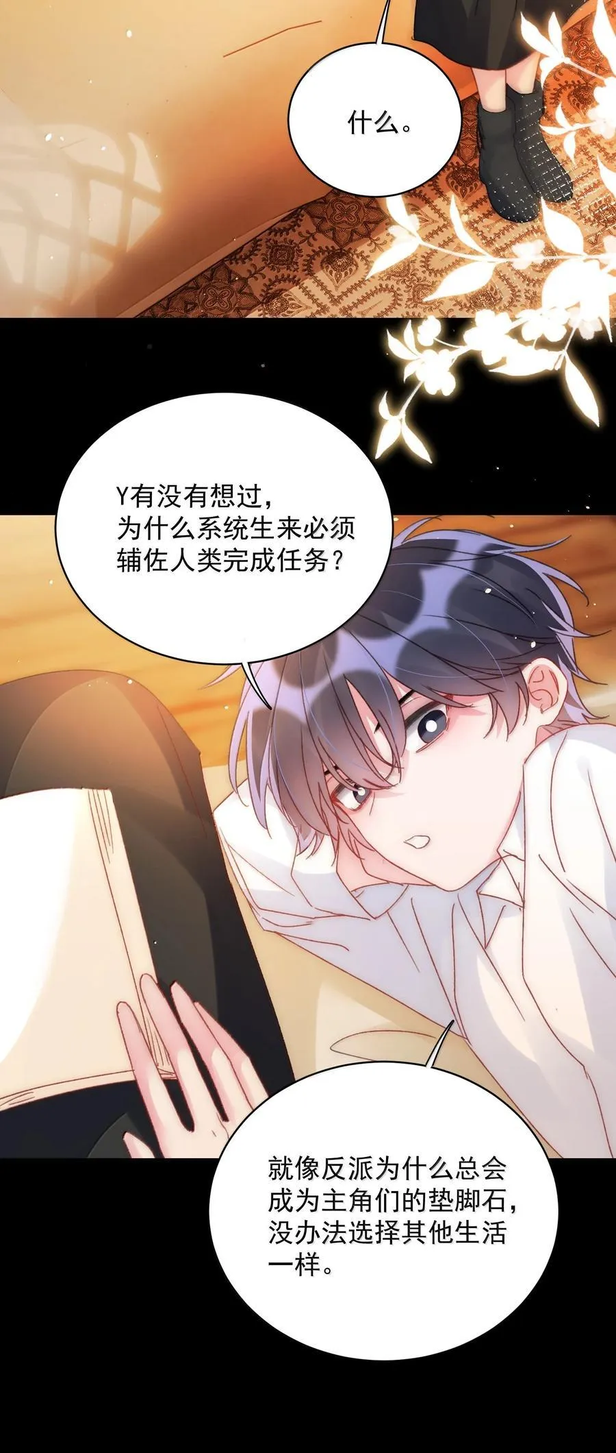 恶人想要抢救一下车漫画,143 凭什么不介意2图