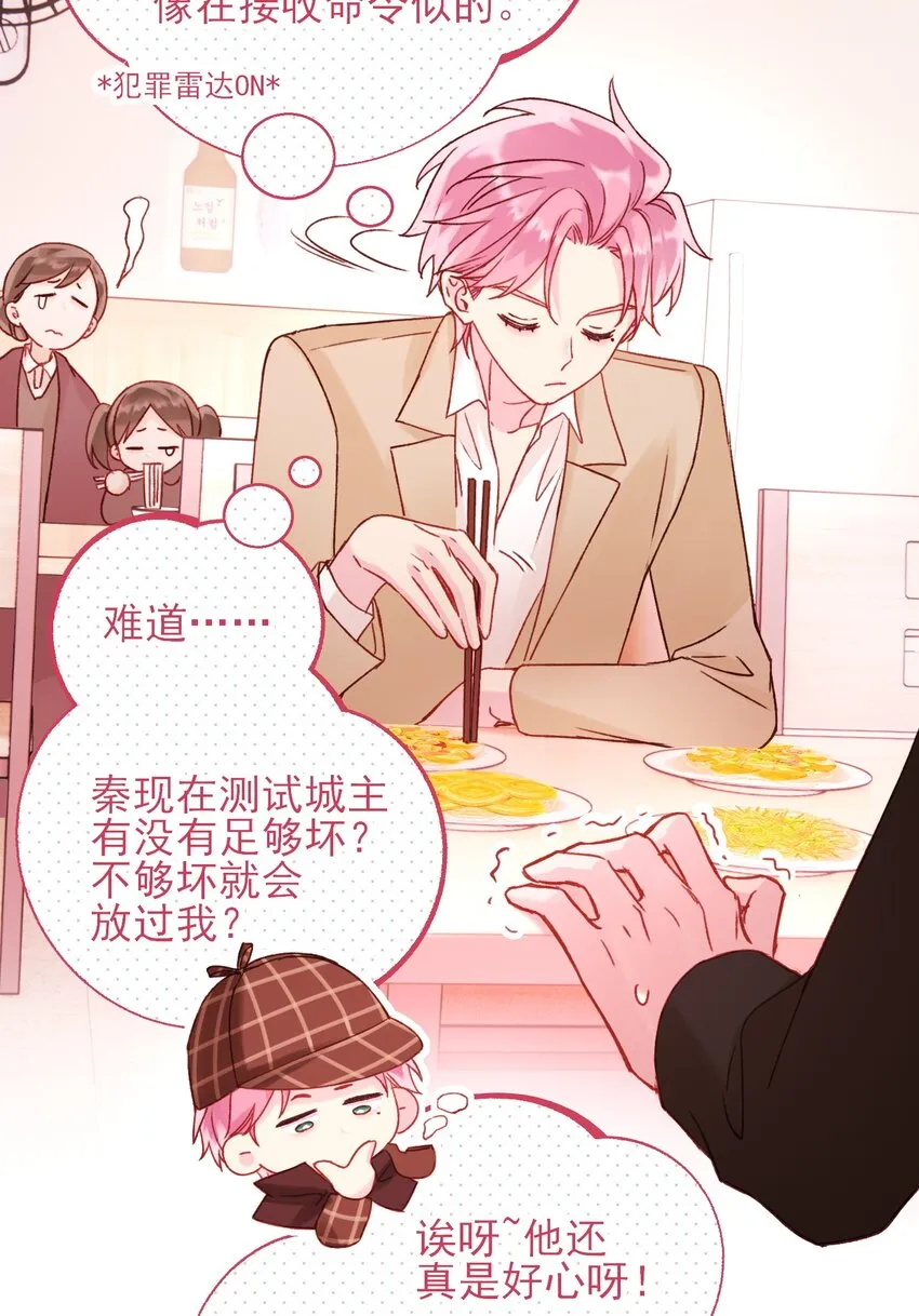 恶人想要抢救一下漫画,059 企业级理解5图