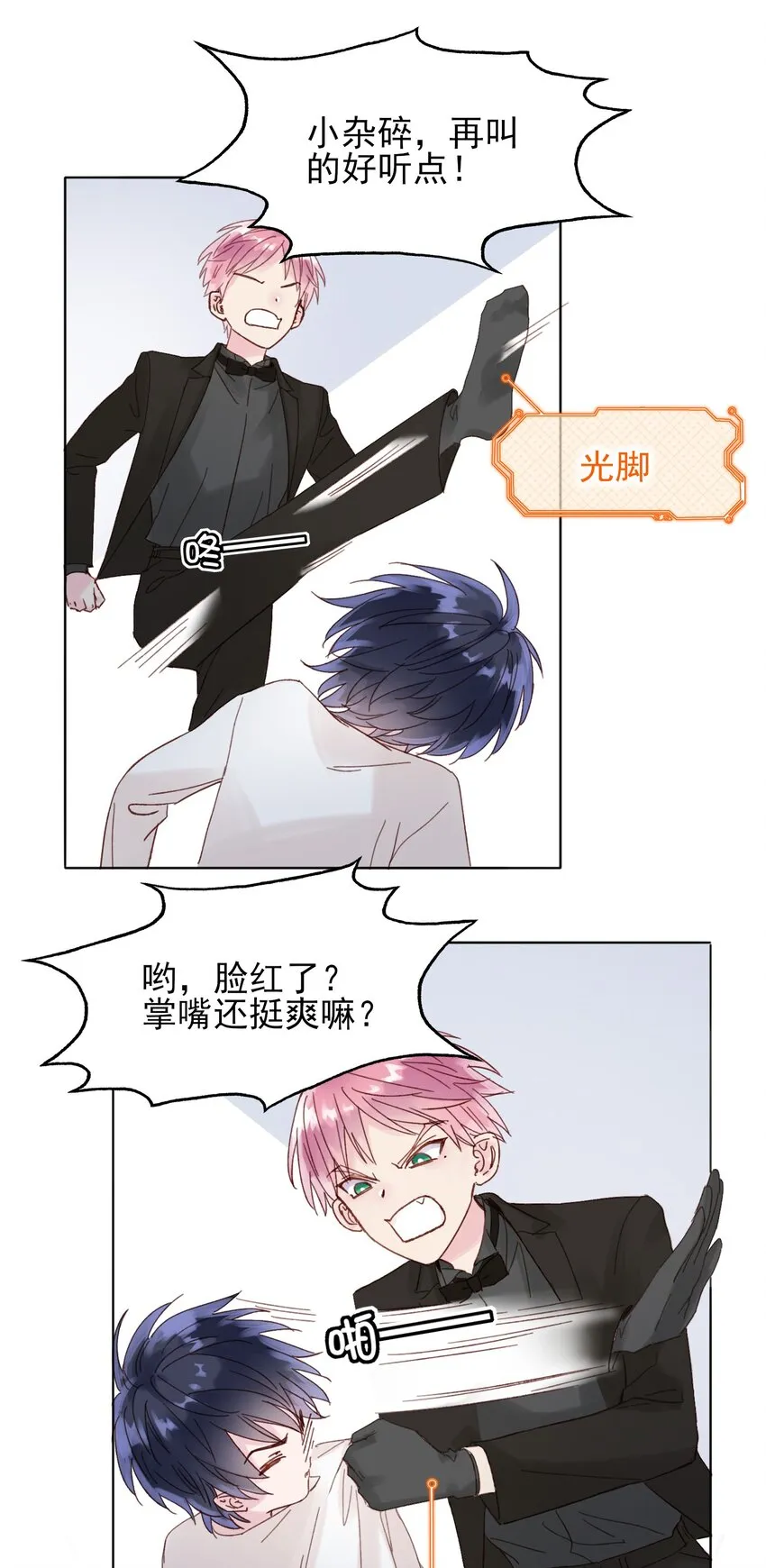 恶人想要抢救一下小说在哪里看漫画,008 努力方向错了吗？4图
