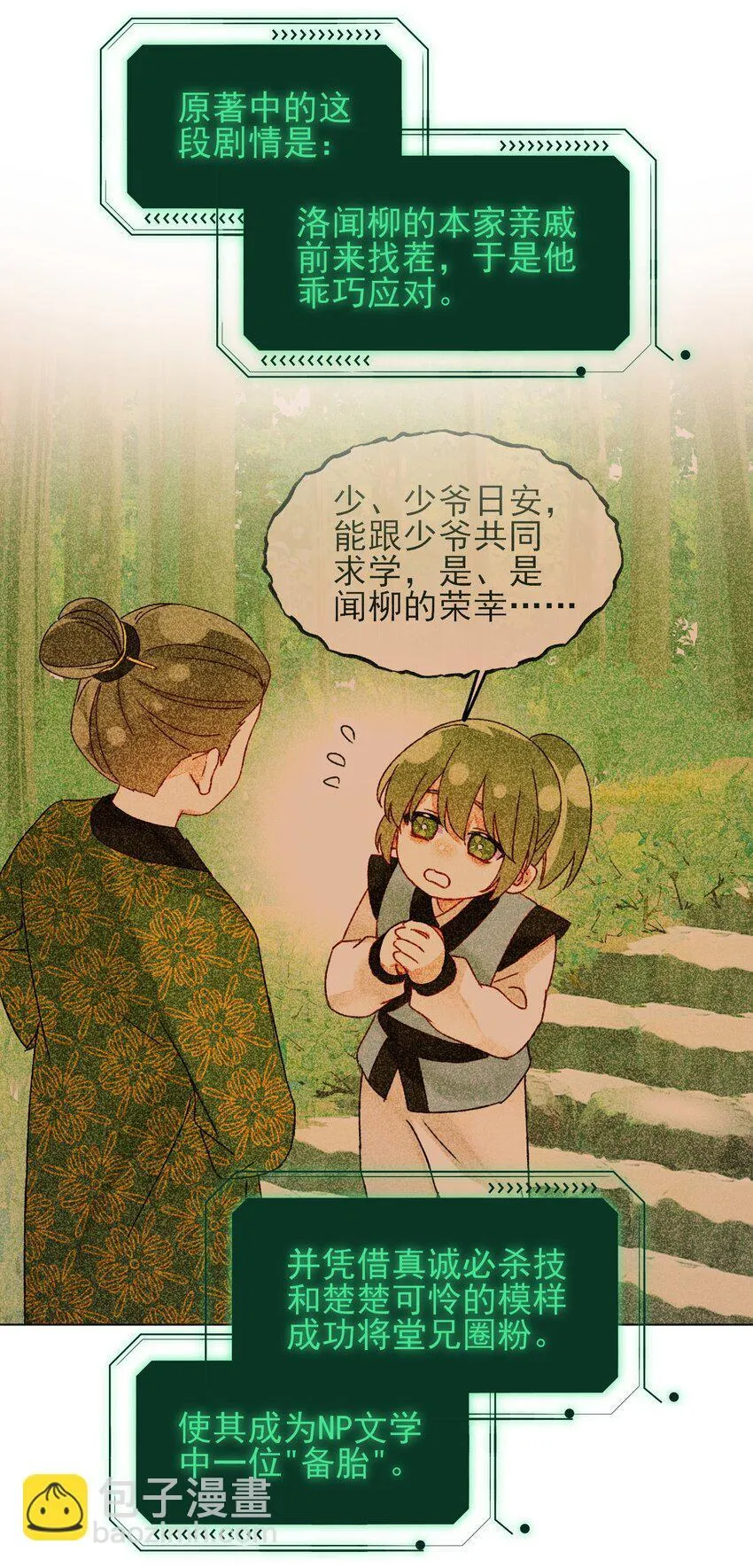 恶人想要抢救一下车漫画,124 此人好不简单5图