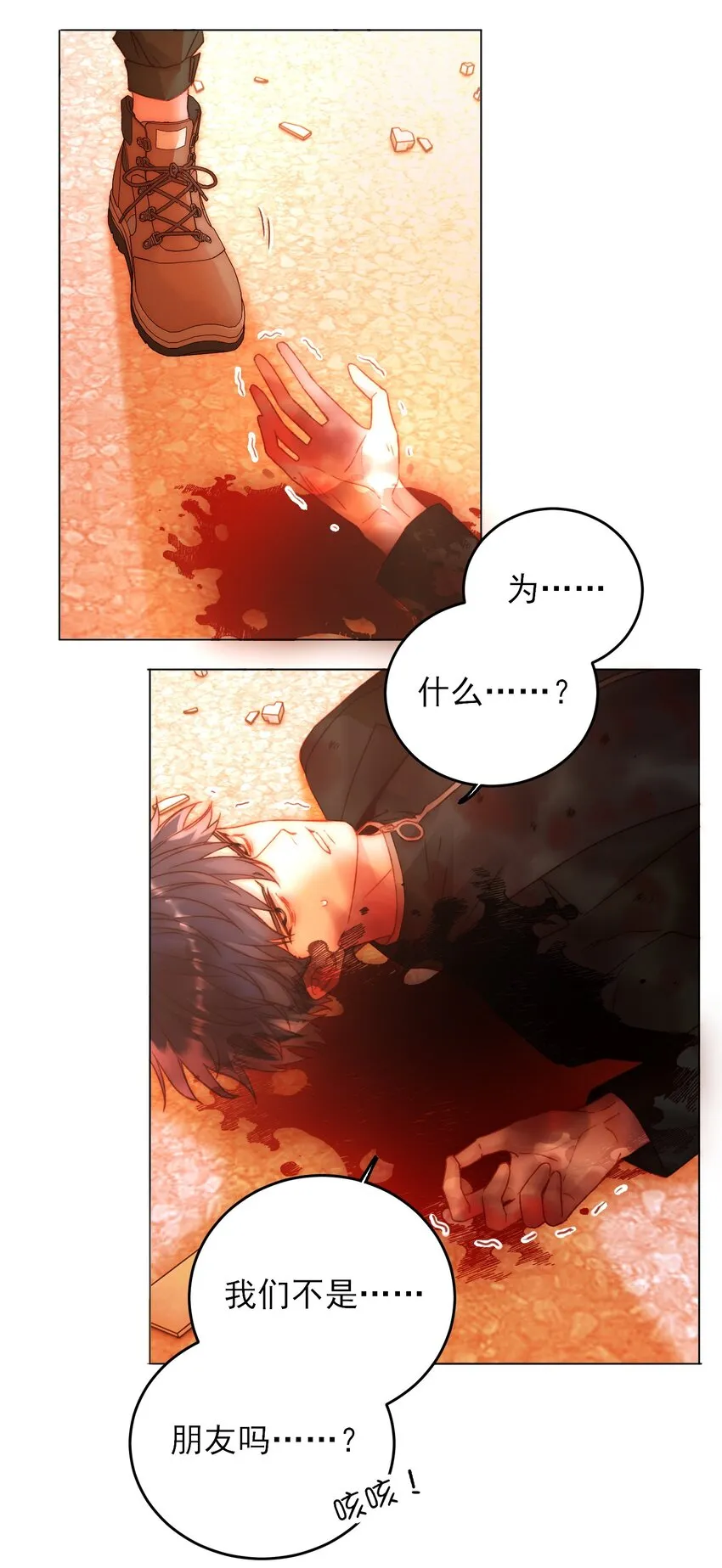 恶人想要抢救一下车漫画,049 为我而死吧4图