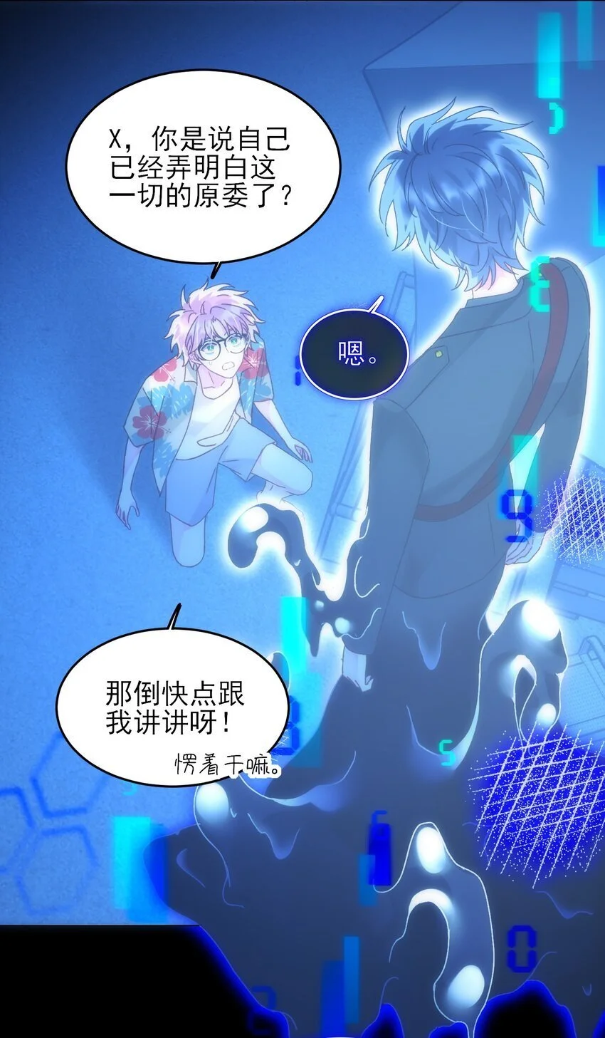 恶人想要抢救一下免费漫画漫画,110 一定要……在一起4图