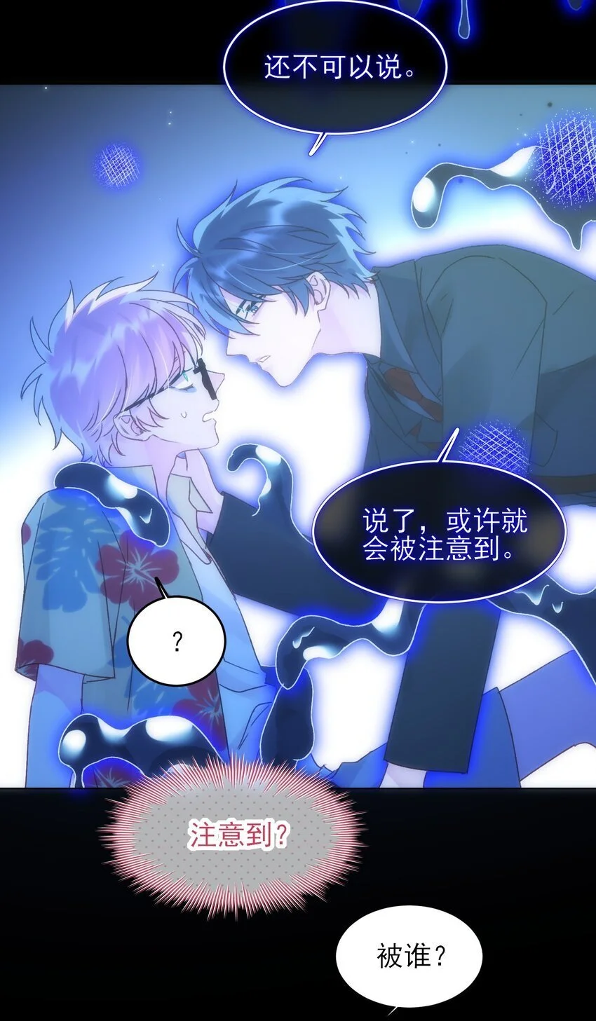 恶人想要抢救一下免费漫画漫画,110 一定要……在一起5图