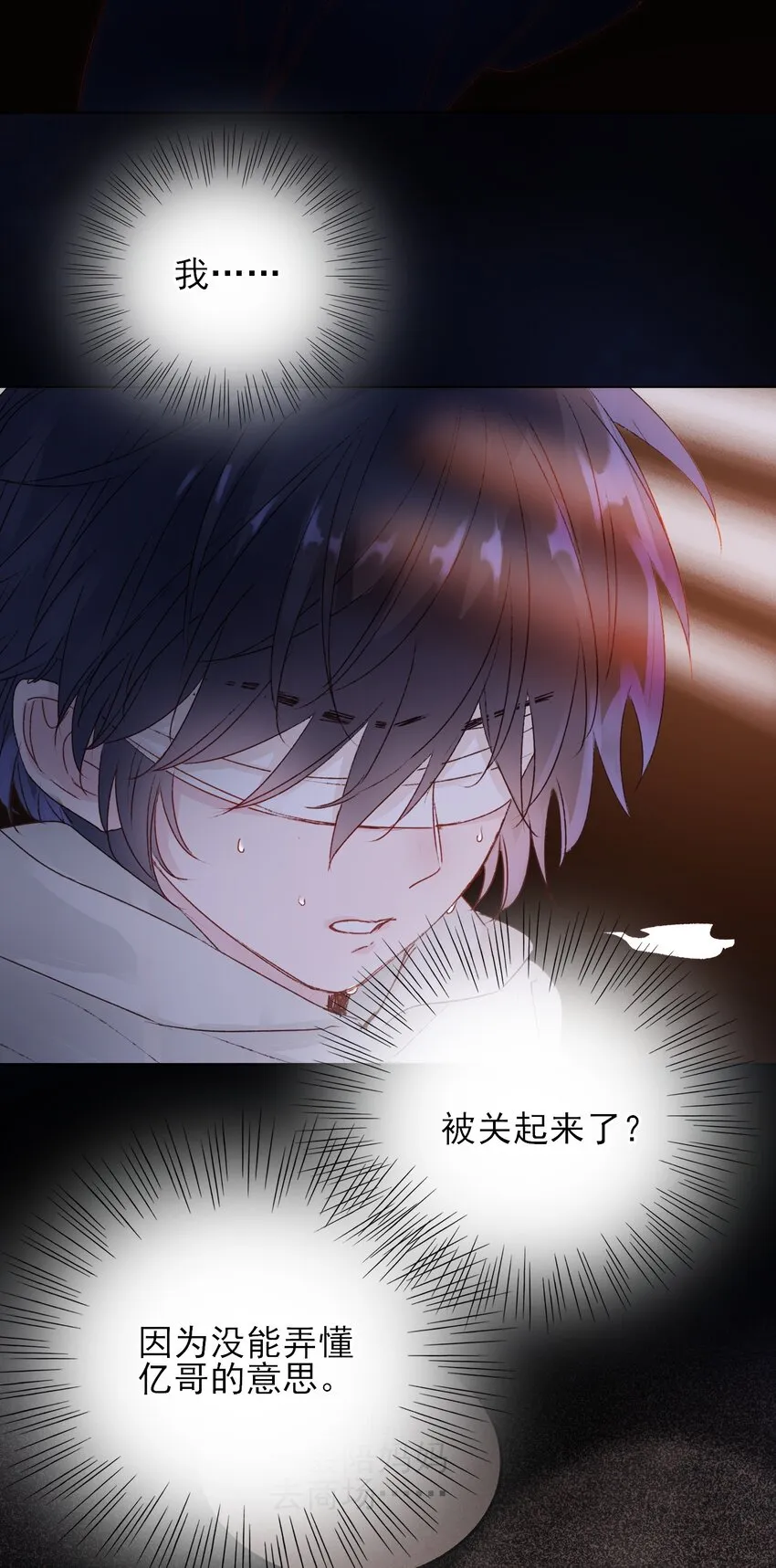 恶人想要抢救一下漫画免费漫画在线观看漫画,013 哥，你别这样…4图