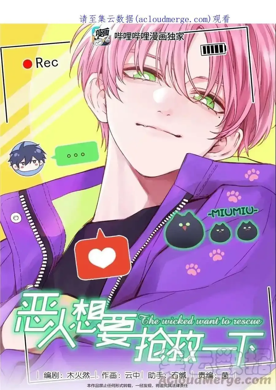 恶人想要抢救一下漫画免费漫画在线观看漫画,公告 两周后见！2图