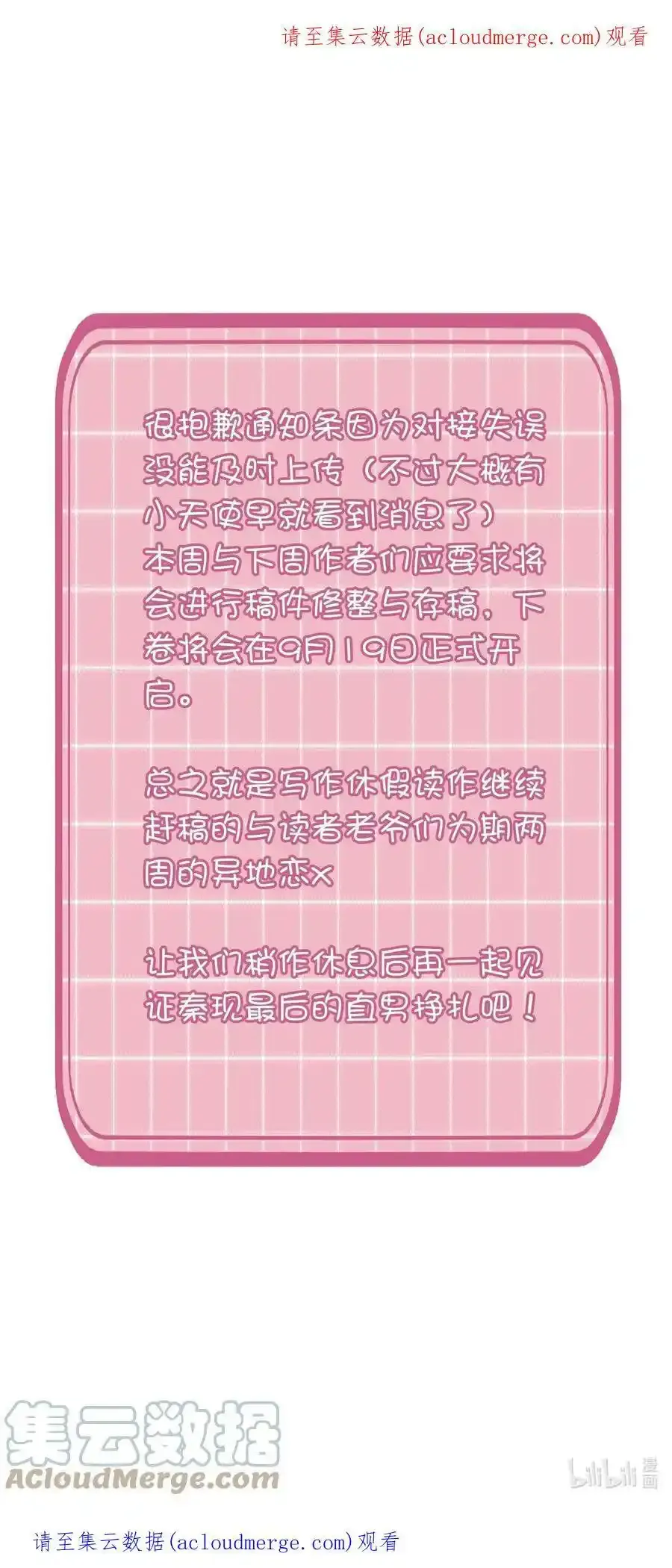 恶人想要抢救一下漫画免费漫画在线观看漫画,公告 两周后见！1图