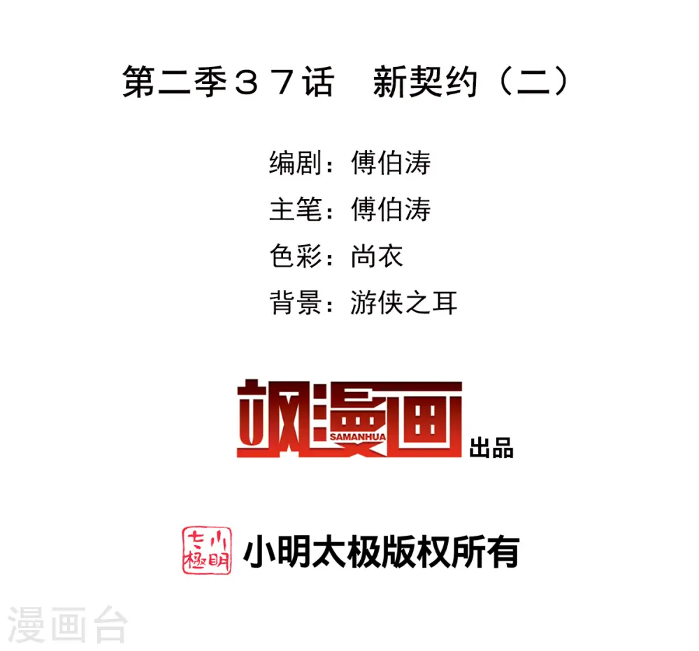 奇怪的苏夕第2季免费阅读漫画,第2季第37话 新契约22图