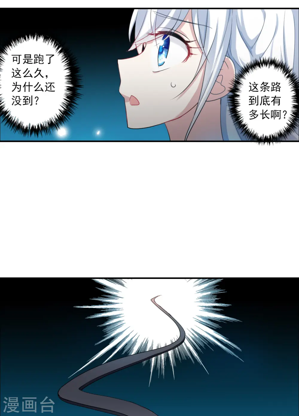 奇怪的苏夕第2季免费阅读漫画,第2季第31话 最终时刻45图