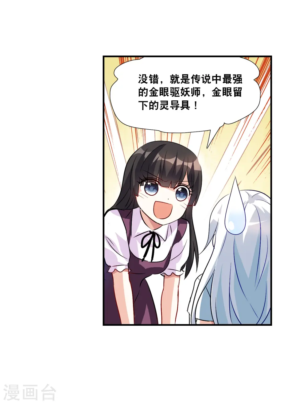 第2季第134话 金眼的宝藏13