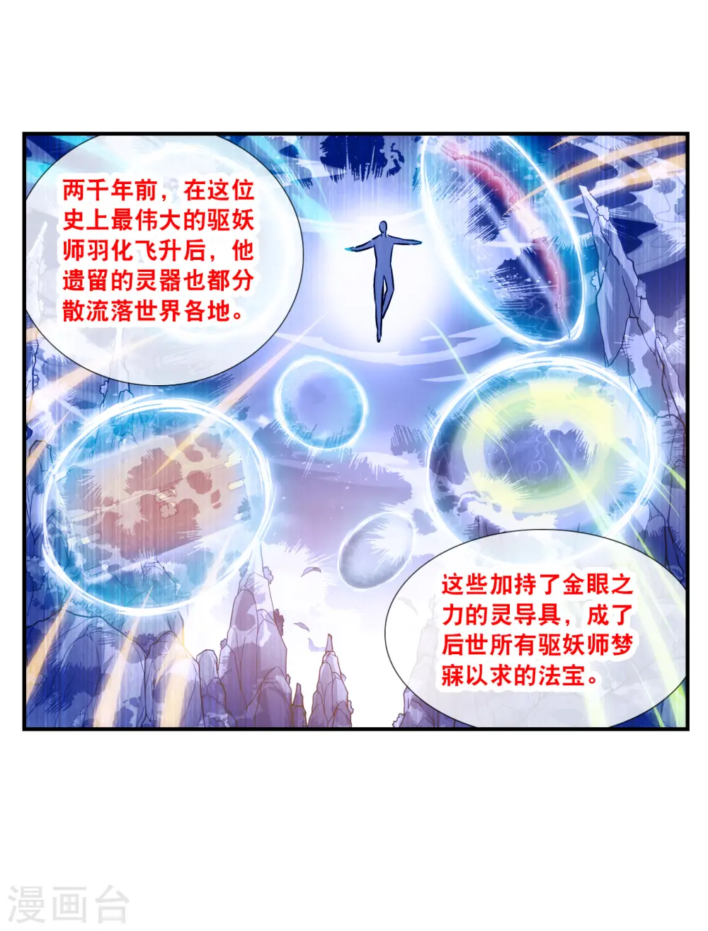 第2季第134话 金眼的宝藏14