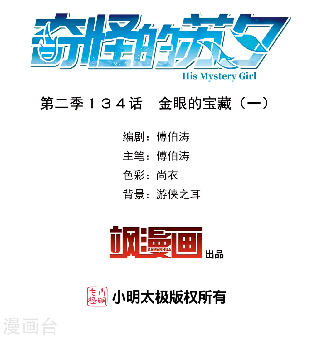 第2季第134话 金眼的宝藏11