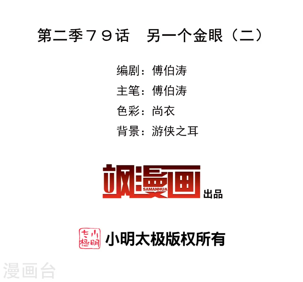 第2季第79话 另一个金眼21