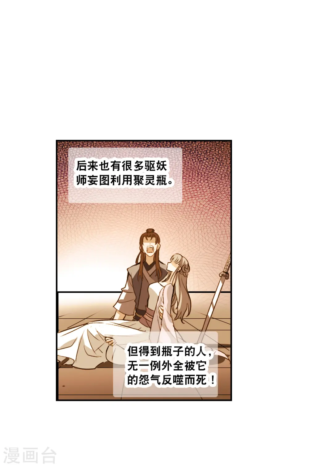 奇怪的苏夕漫画,第2季第9话 聚灵瓶33图