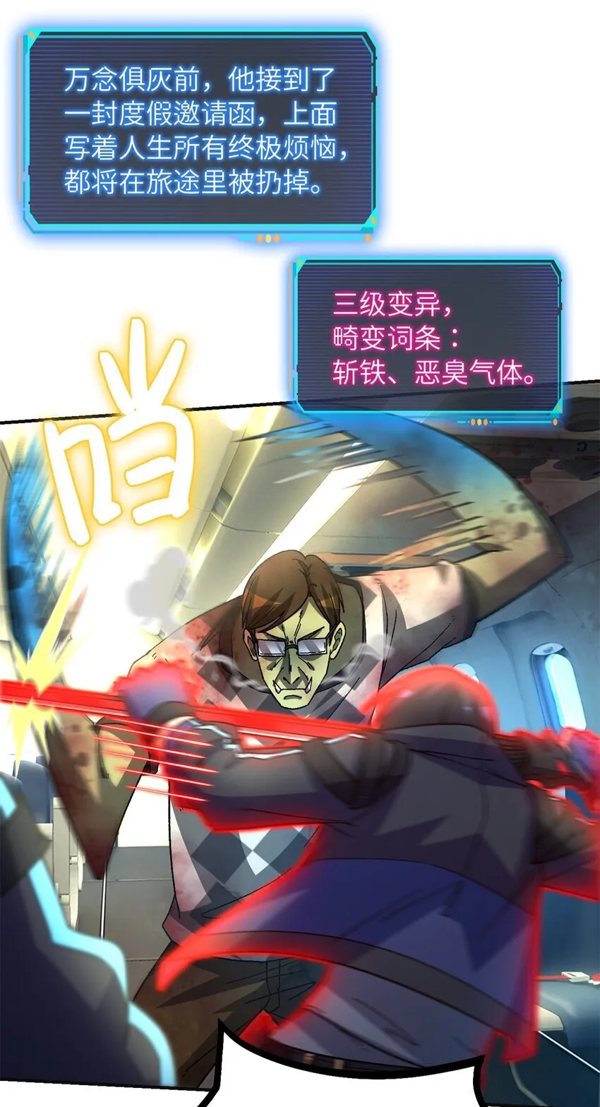 末日拼图游戏漫画,第70片 寻找突破口5图