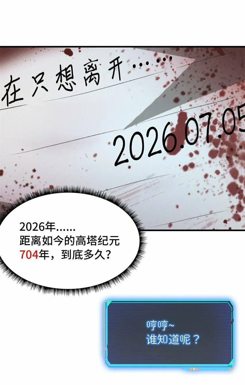 第七片 恶堕，日记1