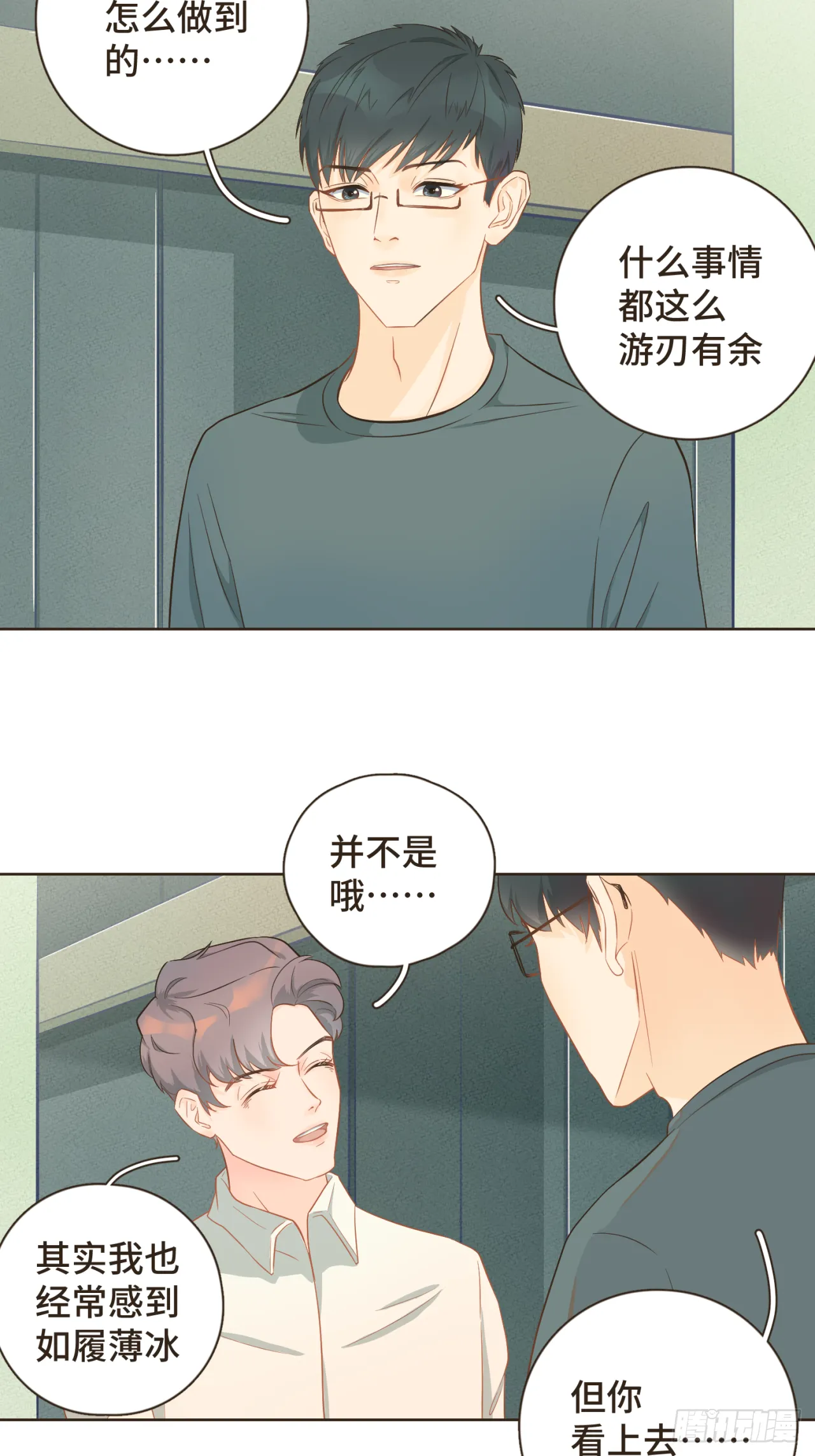 第23话 你的两面我都喜欢1