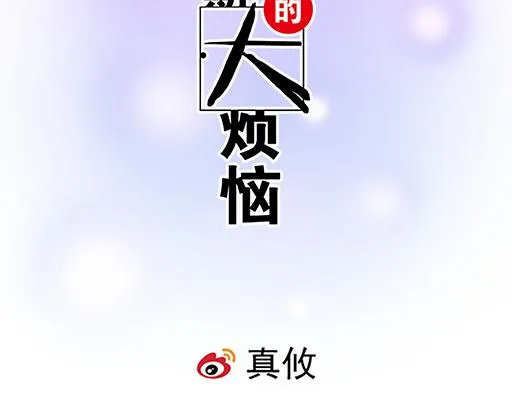 青春期的大烦恼图片漫画,75约会！？2图