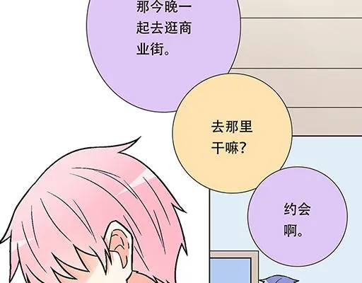 青春期的大烦恼图片漫画,75约会！？4图