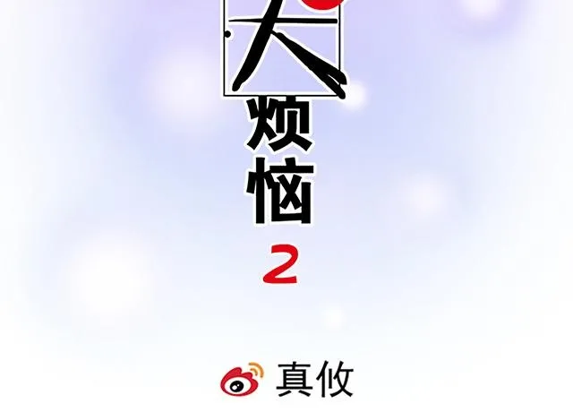 青春期的烦恼漫画,50 请和我倾诉你的烦恼2图