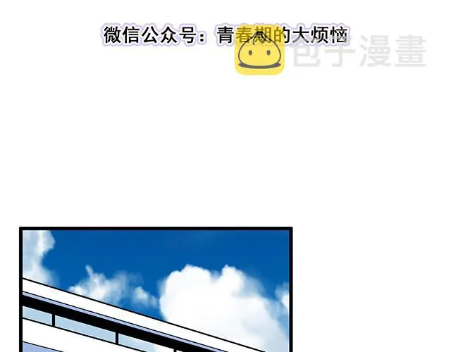 青春期的大烦恼2漫画,16 新角色登场3图