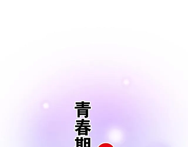 青春期的大烦恼2漫画,16 新角色登场1图