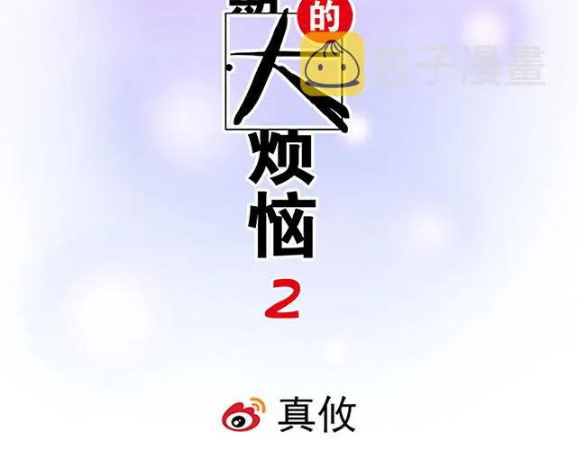 青春期的大烦恼2漫画,16 新角色登场2图