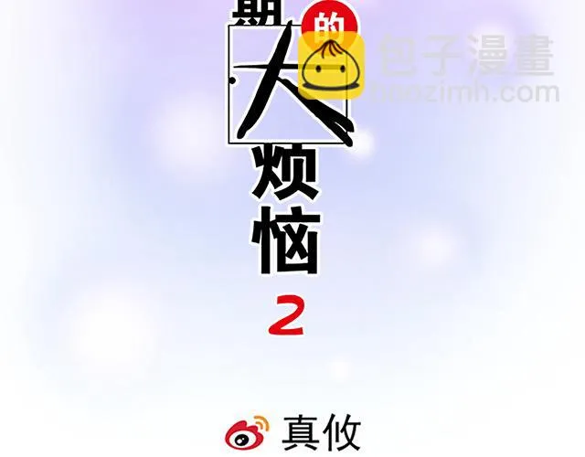 青春期的大烦恼图片漫画,8 我喜欢直男！2图