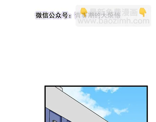 青春期的大烦恼图片漫画,8 我喜欢直男！3图