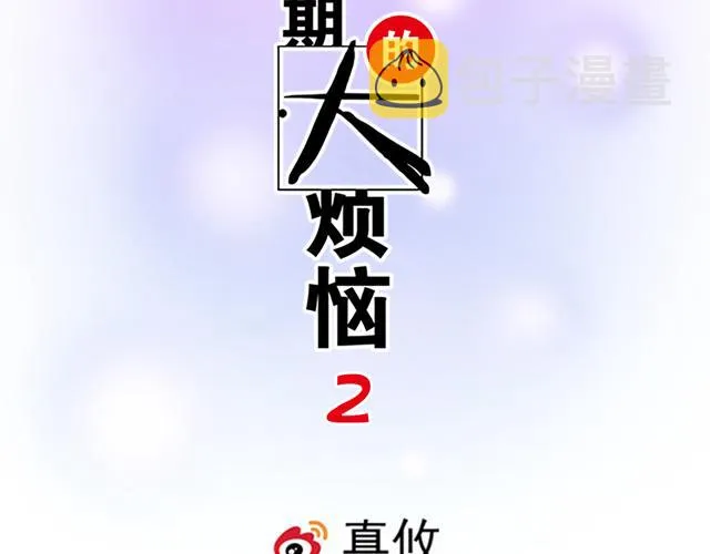 1 男朋友1