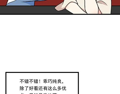 青春期的大烦恼2漫画,83要喂食，要吹吹4图