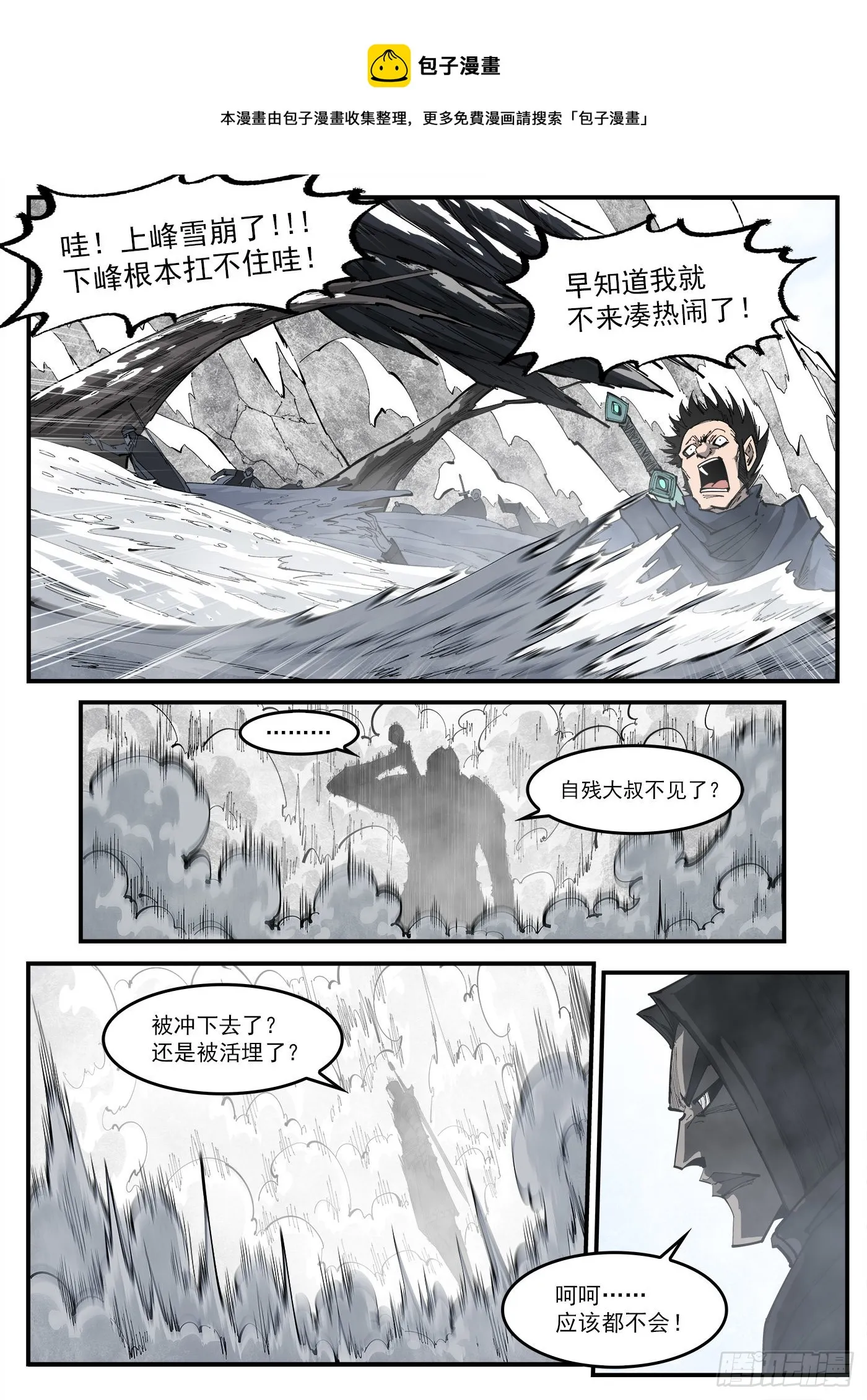 319弹：上峰混战0