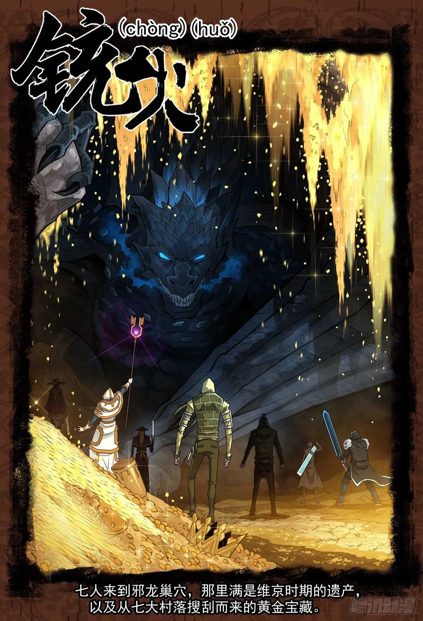 铳火九把神枪介绍漫画,245弹：大虐五斗杰1图