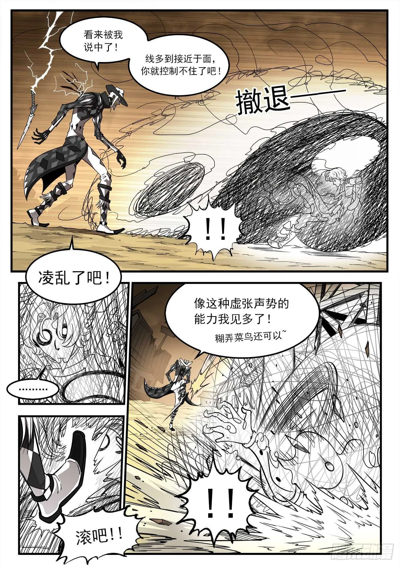 铳火九把神枪介绍漫画,245弹：大虐五斗杰3图