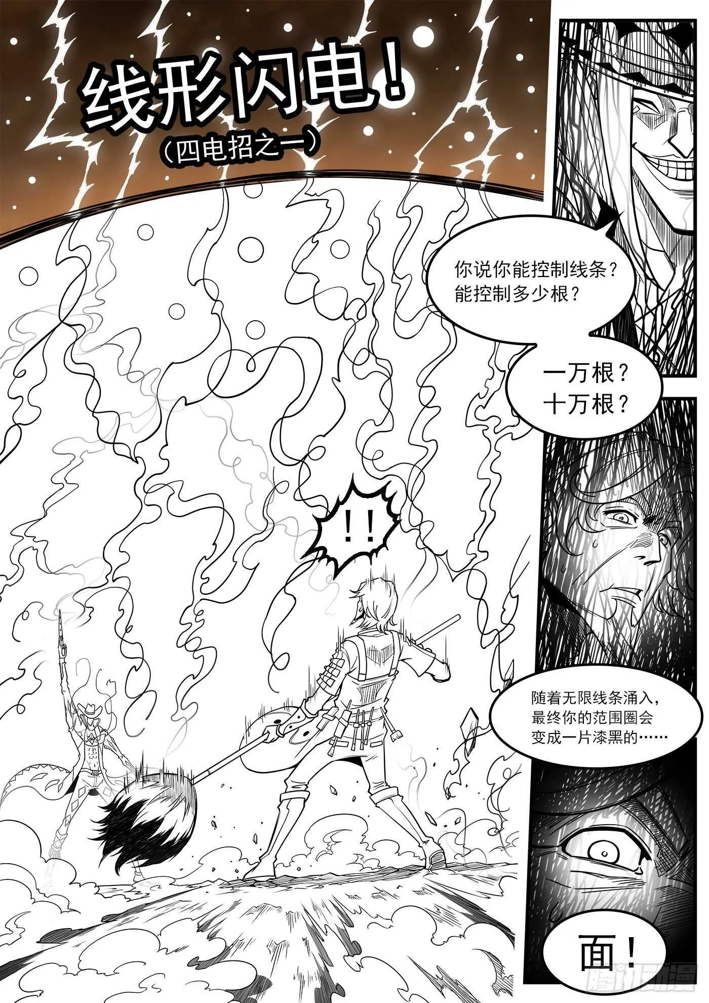 铳火九把神枪介绍漫画,245弹：大虐五斗杰2图
