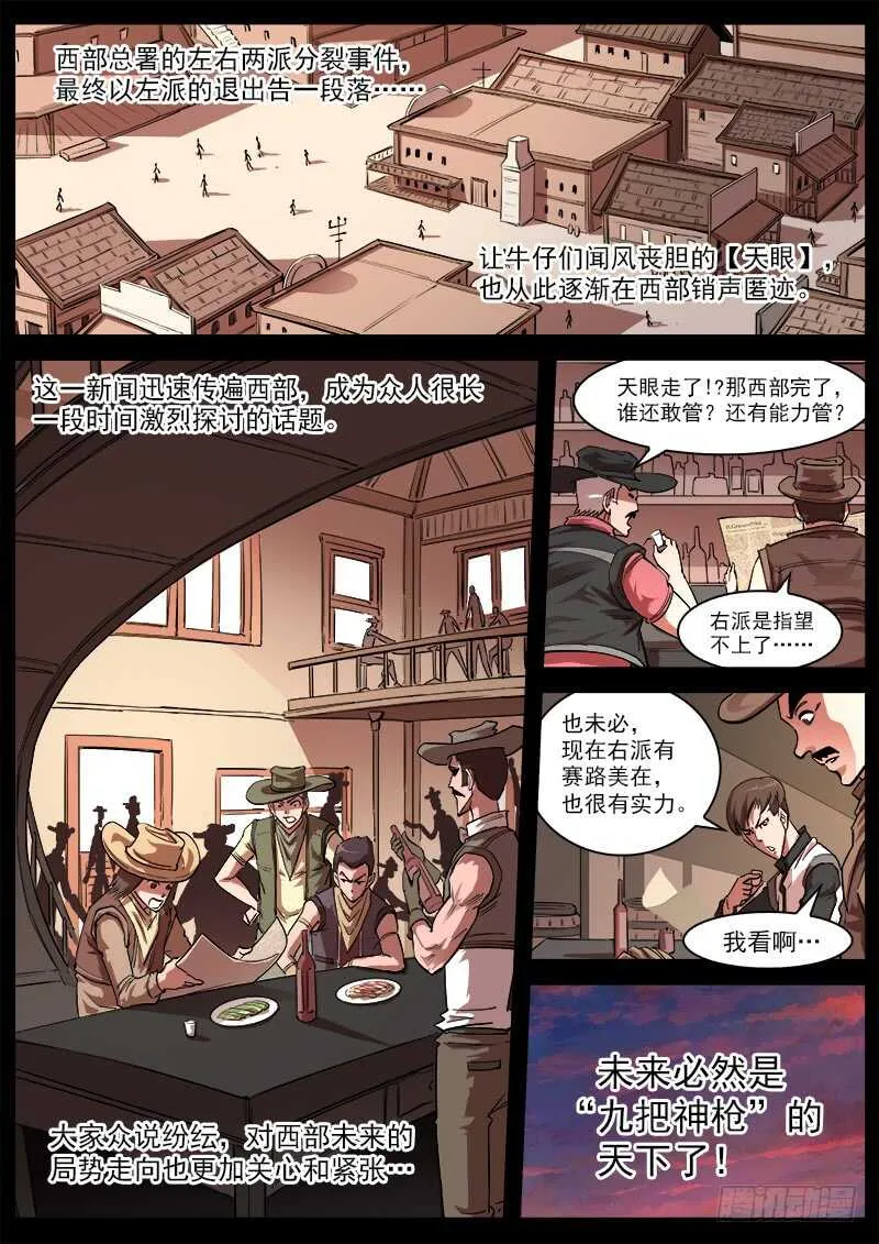 115弹：天眼的过去1