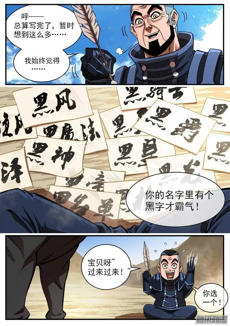 铳火漫画免费版下拉式漫画,90弹：马王起名1图