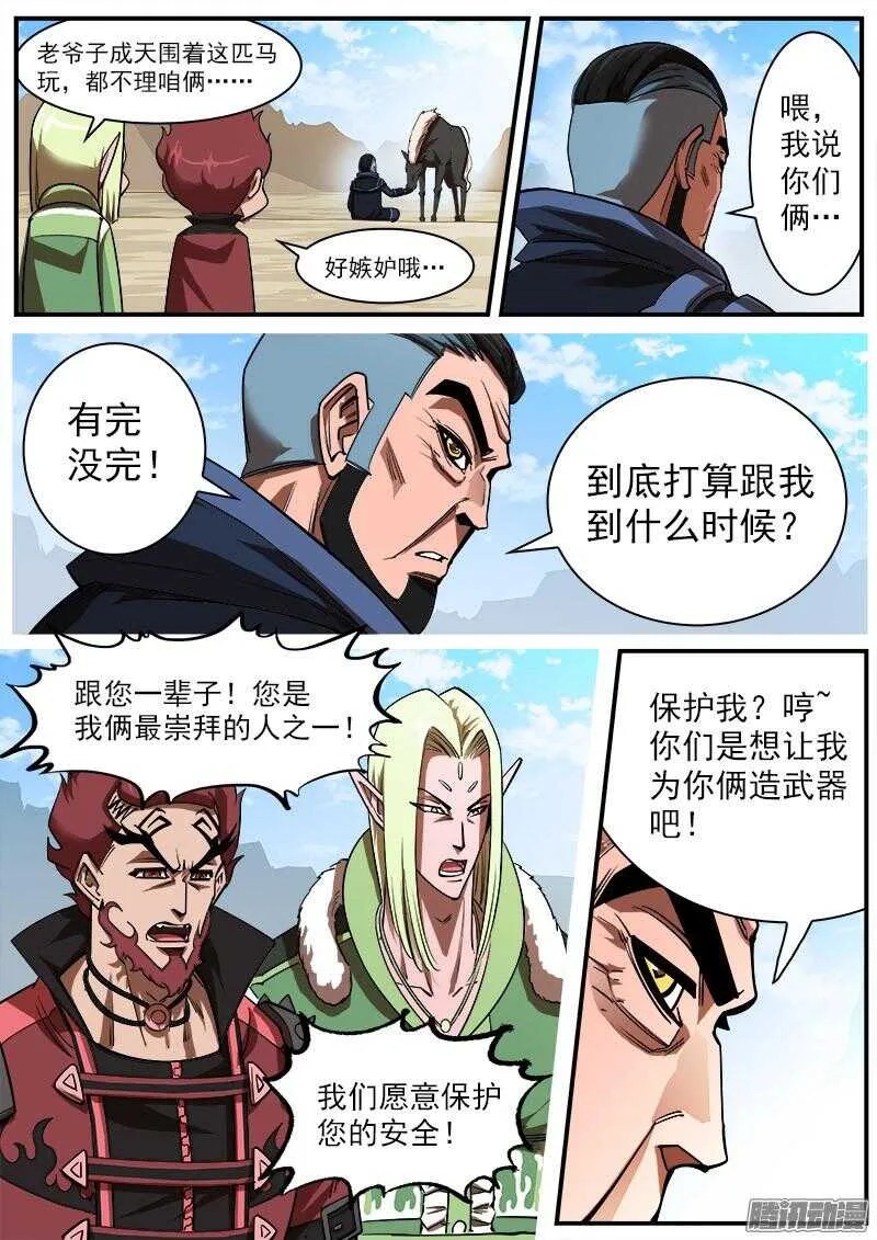 铳火漫画免费版下拉式漫画,90弹：马王起名4图