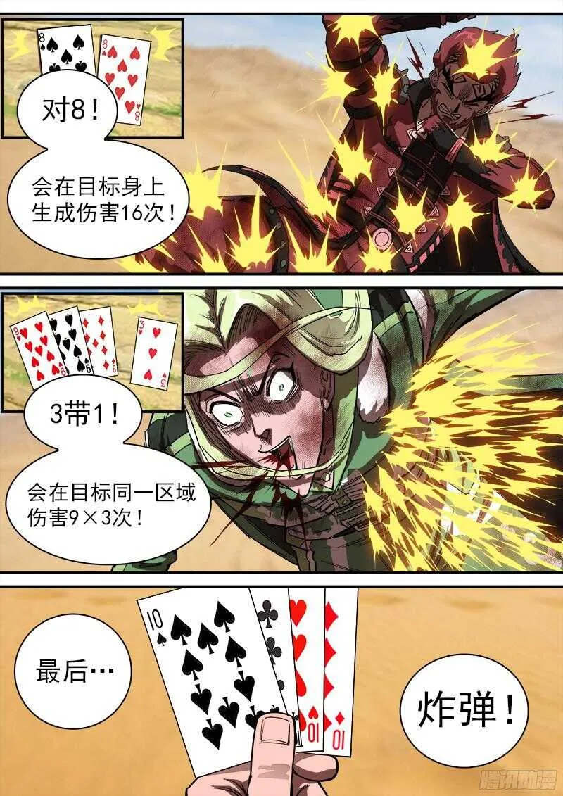107弹：矿能扑克牌4