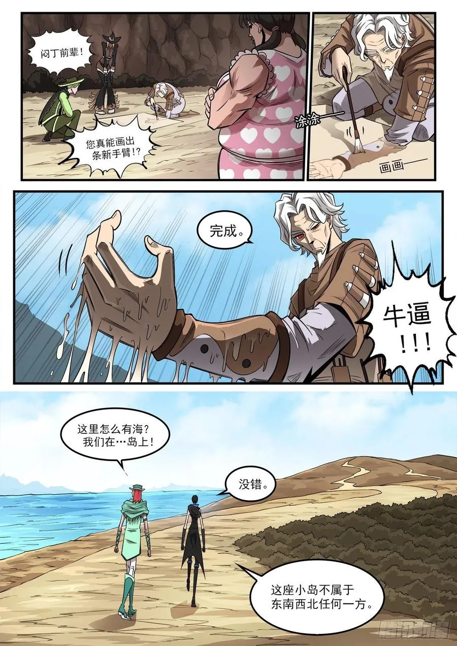 铳火425漫画,269弹：剑仙下山2图