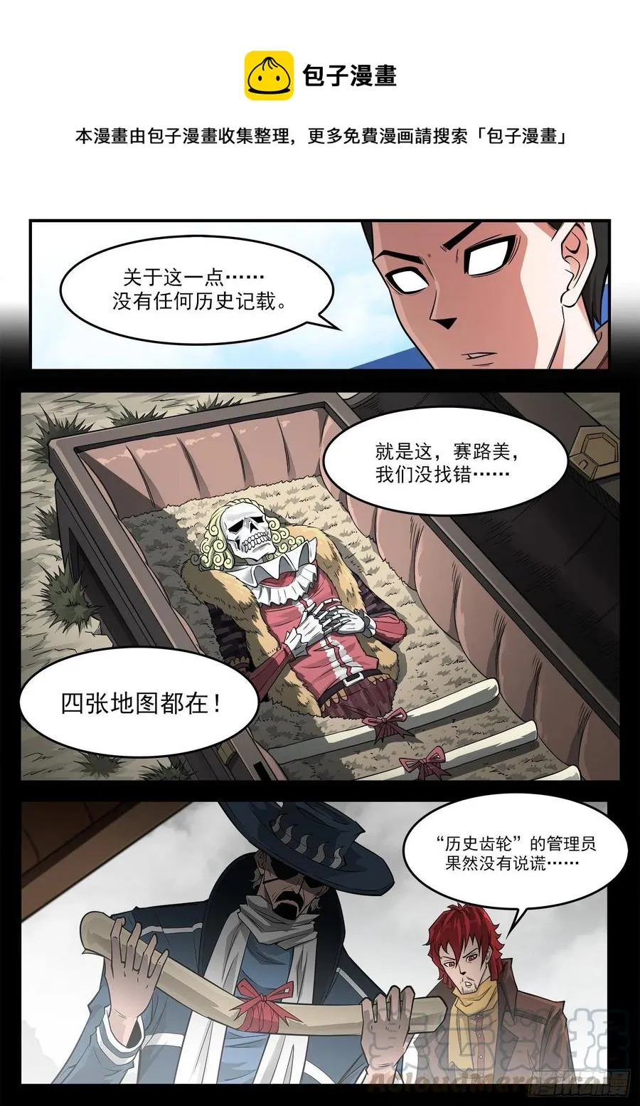 铳火425漫画,269弹：剑仙下山5图